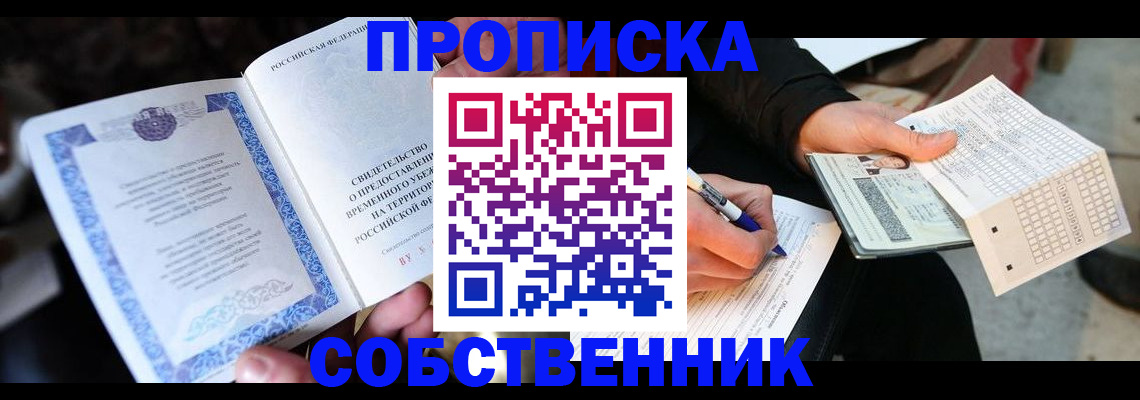 временная регистрация для всех в Шумерле
