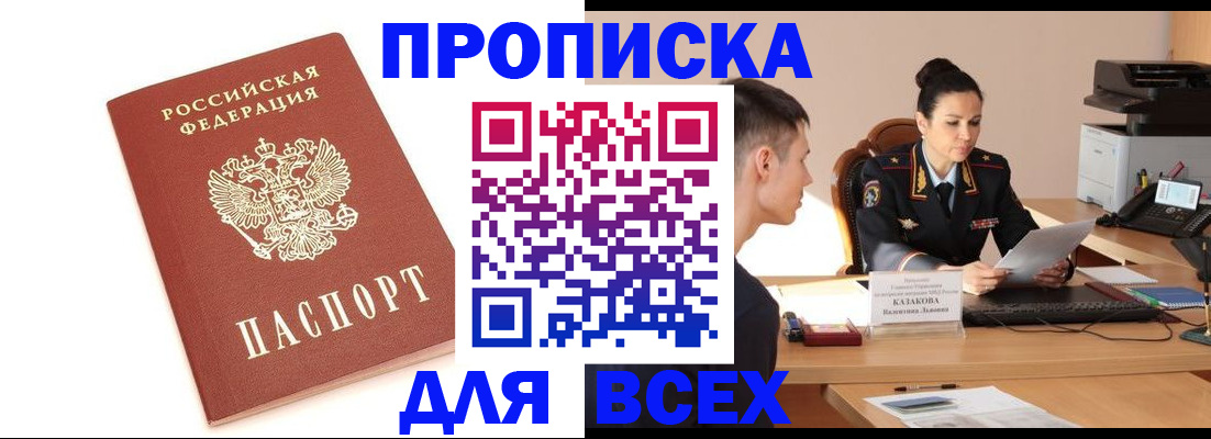 прописка гарантия в Шумерле