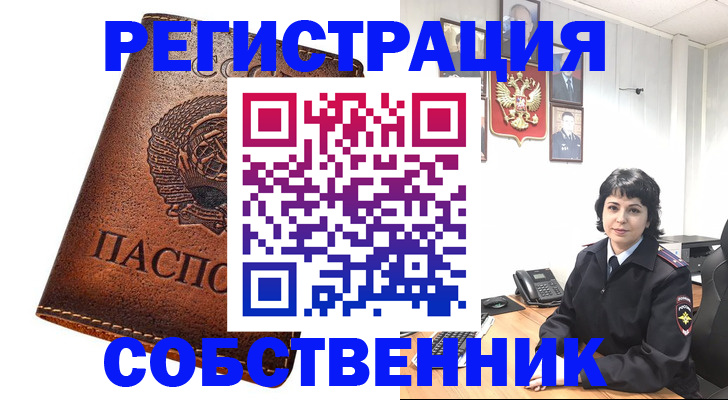 прописка регистрация в Шумерле