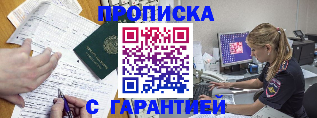 прописка для работы в Шумерле